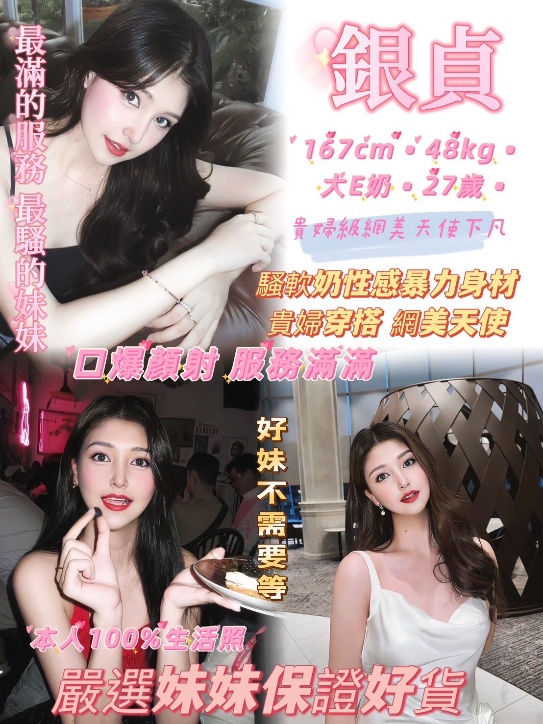 嘉義 琉璃 樓鳳 胸圍36G 身高167 年齡24